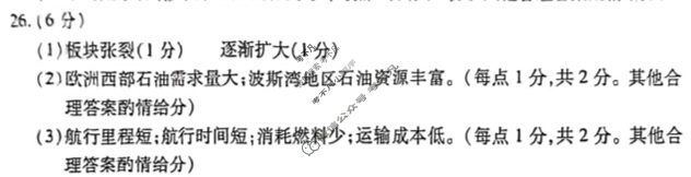 [中考真题]江西省2024年初中学业水平考试试题卷地理答案
