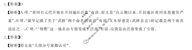 [湖北省]武汉市部分重点中学2023-2024学年高一年级下学期期末联考语文答案