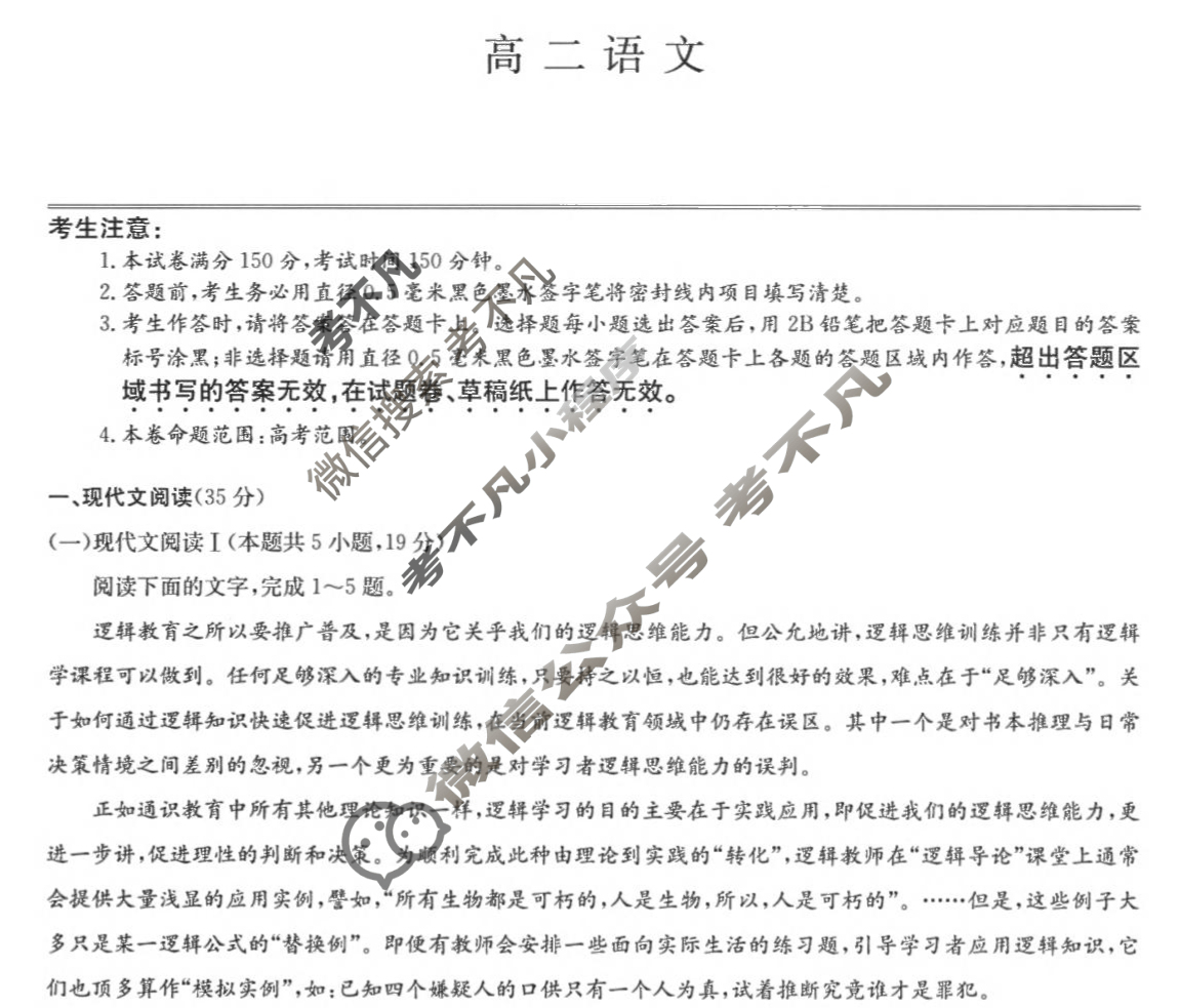[九师联盟]2023-2024学年6月高二摸底联考语文G试题