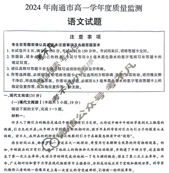 [江苏省]2024年南通市高一学年度质量监测语文试题