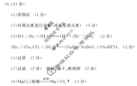 [湖北省]武汉市部分重点中学2023-2024学年高一年级下学期期末联考化学答案