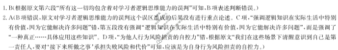 [九师联盟]2023-2024学年6月高二摸底联考语文G答案