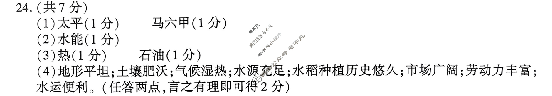 [学林教育]2023~2024学年度第二学期七年级期末调研试题(卷)地理A(湘教版)答案