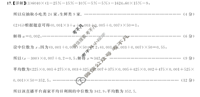 [湖北省]武汉市部分重点中学2023-2024学年高一年级下学期期末联考数学答案