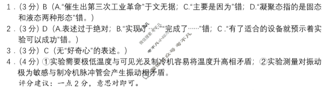 [江苏省]2024年南通市高一学年度质量监测语文答案
