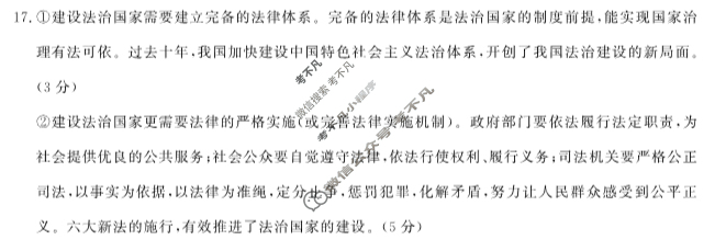 [湖北省]武汉市部分重点中学2023-2024学年高一年级下学期期末联考政治答案