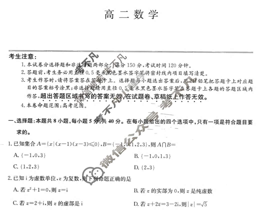 [九师联盟]2023-2024学年6月高二摸底联考数学G试题