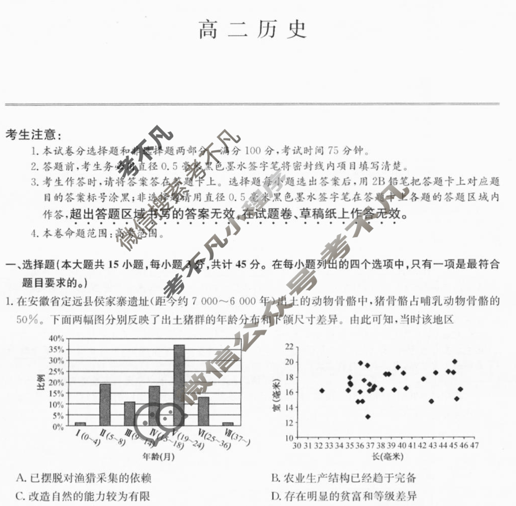 [九师联盟]2023-2024学年6月高二摸底联考历史W-G试题