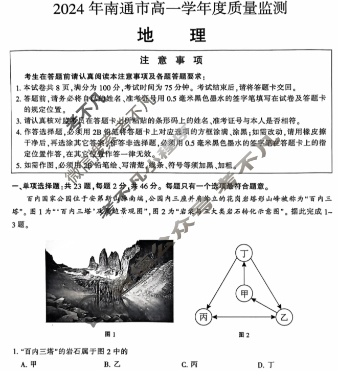 [江苏省]2024年南通市高一学年度质量监测地理试题