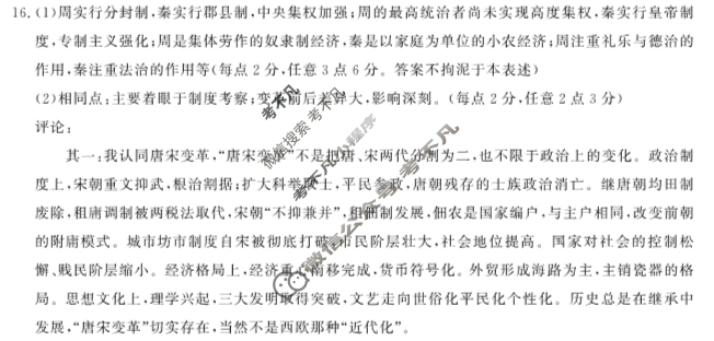 [湖北省]武汉市部分重点中学2023-2024学年高一年级下学期期末联考历史答案