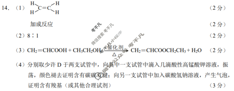 [江苏省]2024年南通市高一学年度质量监测化学答案