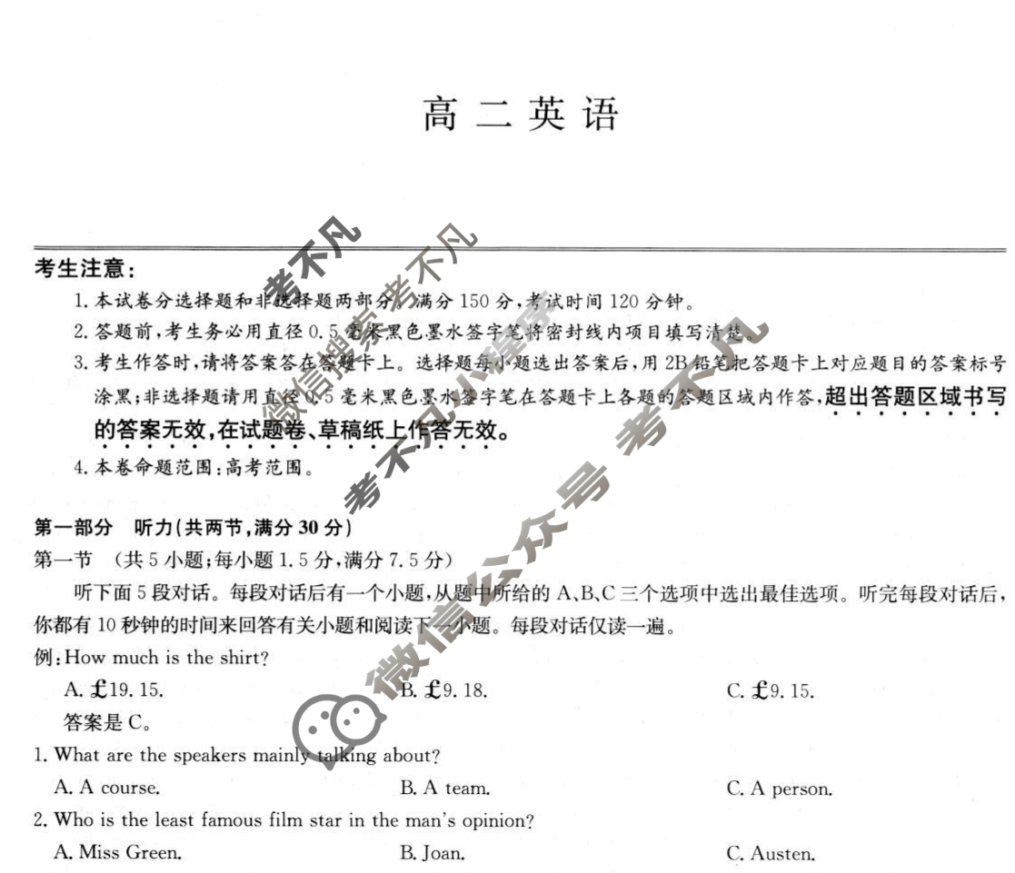 [九师联盟]2023-2024学年6月高二摸底联考英语G试题