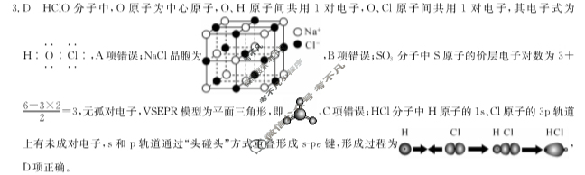 [九师联盟]2023-2024学年6月高二摸底联考化学W-G答案