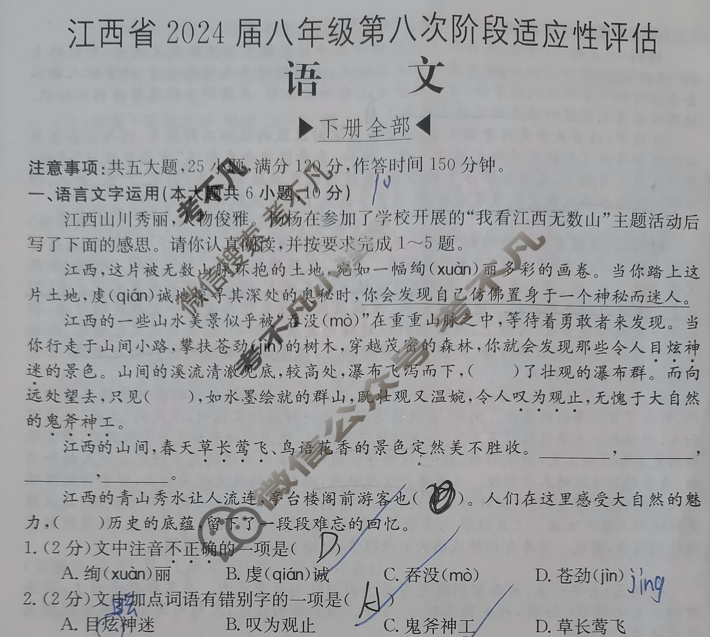 江西省2024届八年级第八次阶段适应性评估[R-PGZX A JX]语文试题