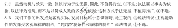 [卷行天下]2023-2024年度高二年级期末考试模拟卷 思想政治[25·YK·思想政治-R-高二下册-GSZW]答案