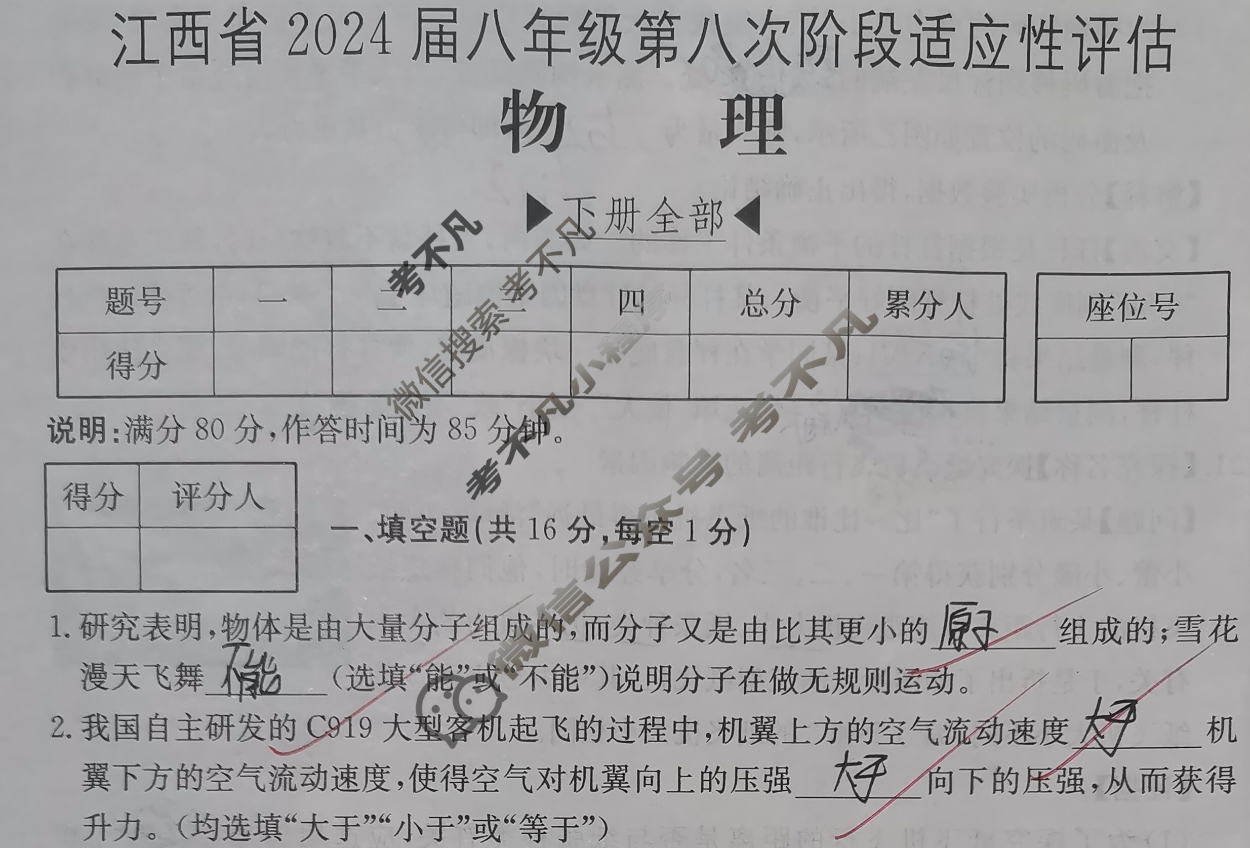 江西省2024届八年级第八次阶段适应性评估[R-PGZX A JX]物理试题