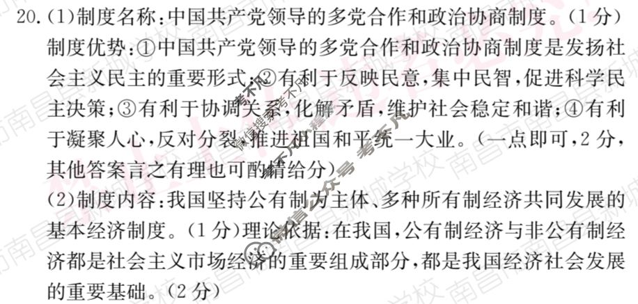 江西省2024届八年级第八次阶段适应性评估[R-PGZX A JX]道德与法治答案