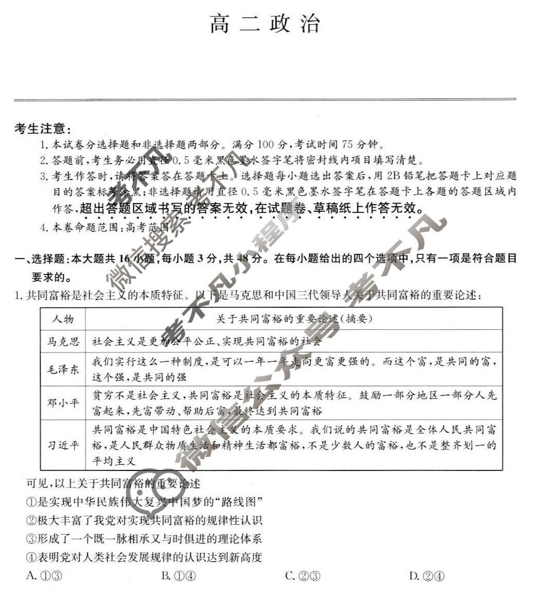 [九师联盟]2023-2024学年6月高二摸底联考政治W-G试题