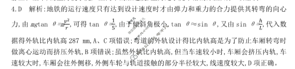 [卷行天下]2023-2024年度高一年级期末考试模拟卷 物理[25·YK·物理-R-高一下册-GSZW]答案