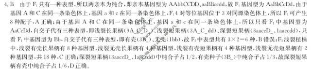 [九师联盟]2023-2024学年6月高二摸底联考生物W-G答案