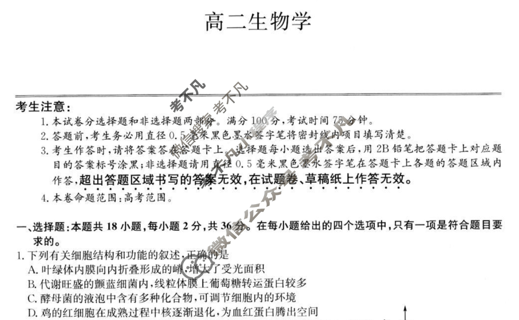 [九师联盟]2023-2024学年6月高二摸底联考生物W-G试题