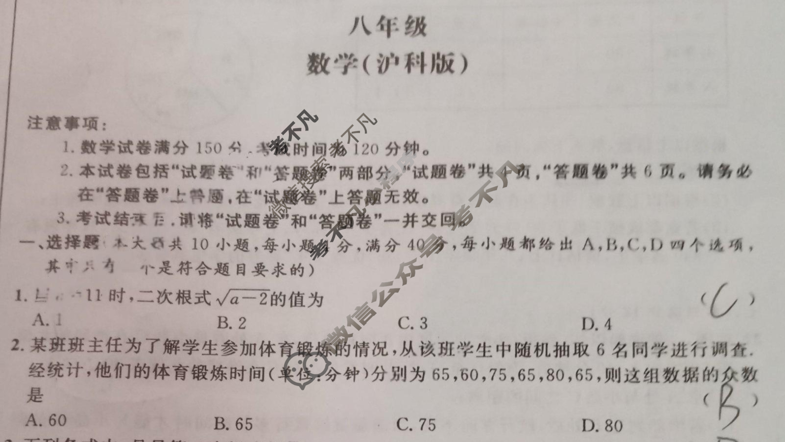 [首页无标题]2023-2024学年安徽省八年级下学期阶段性练习(四)4数学(沪科版)试题