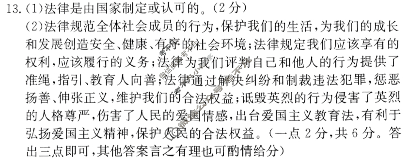 安徽省2023~2024学年度七年级教学素养测评[☐R-AH]道德与法治答案