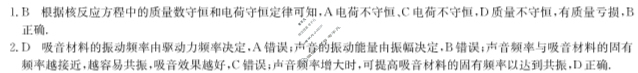 [九师联盟]2023-2024学年6月高二摸底联考物理W-G答案