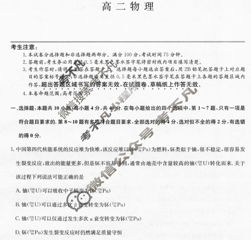 [九师联盟]2023-2024学年6月高二摸底联考物理W-G试题