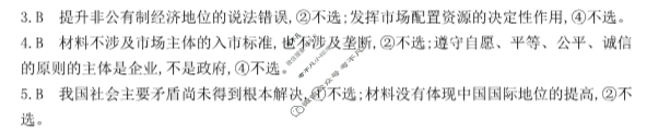 [卷行天下]2023-2024年度高一年级期末考试模拟卷 思想政治[25·YK·思想政治-R-高一下册-GSZW]答案