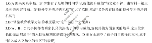 [卷行天下]2023-2024年度高二年级期末考试模拟卷 语文[25·YK·语文-R-高二下册-GSZW]答案