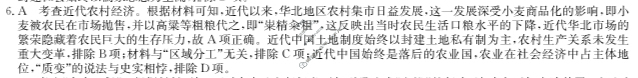 [九师联盟]2023-2024学年6月高二摸底联考历史W-G答案