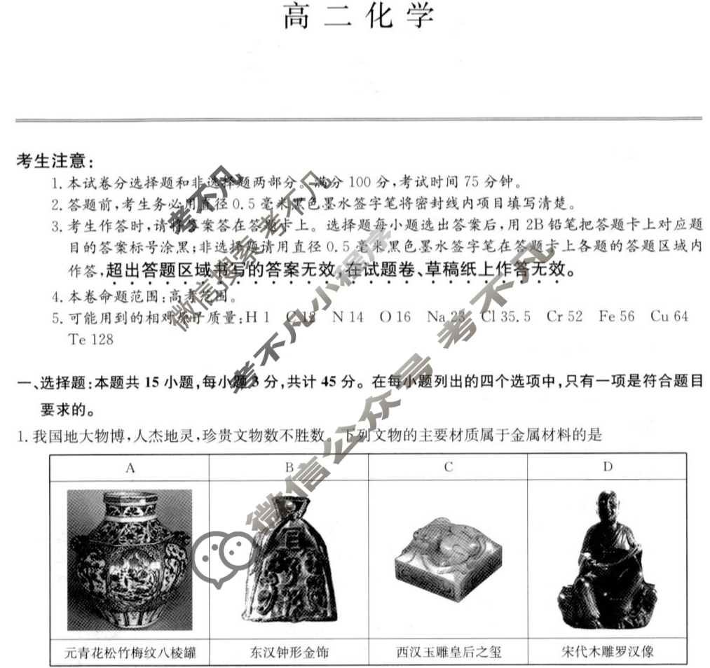 [九师联盟]2023-2024学年6月高二摸底联考化学W-G试题