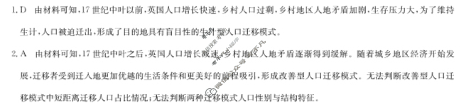 [九师联盟]2023-2024学年6月高二摸底联考地理W-G答案