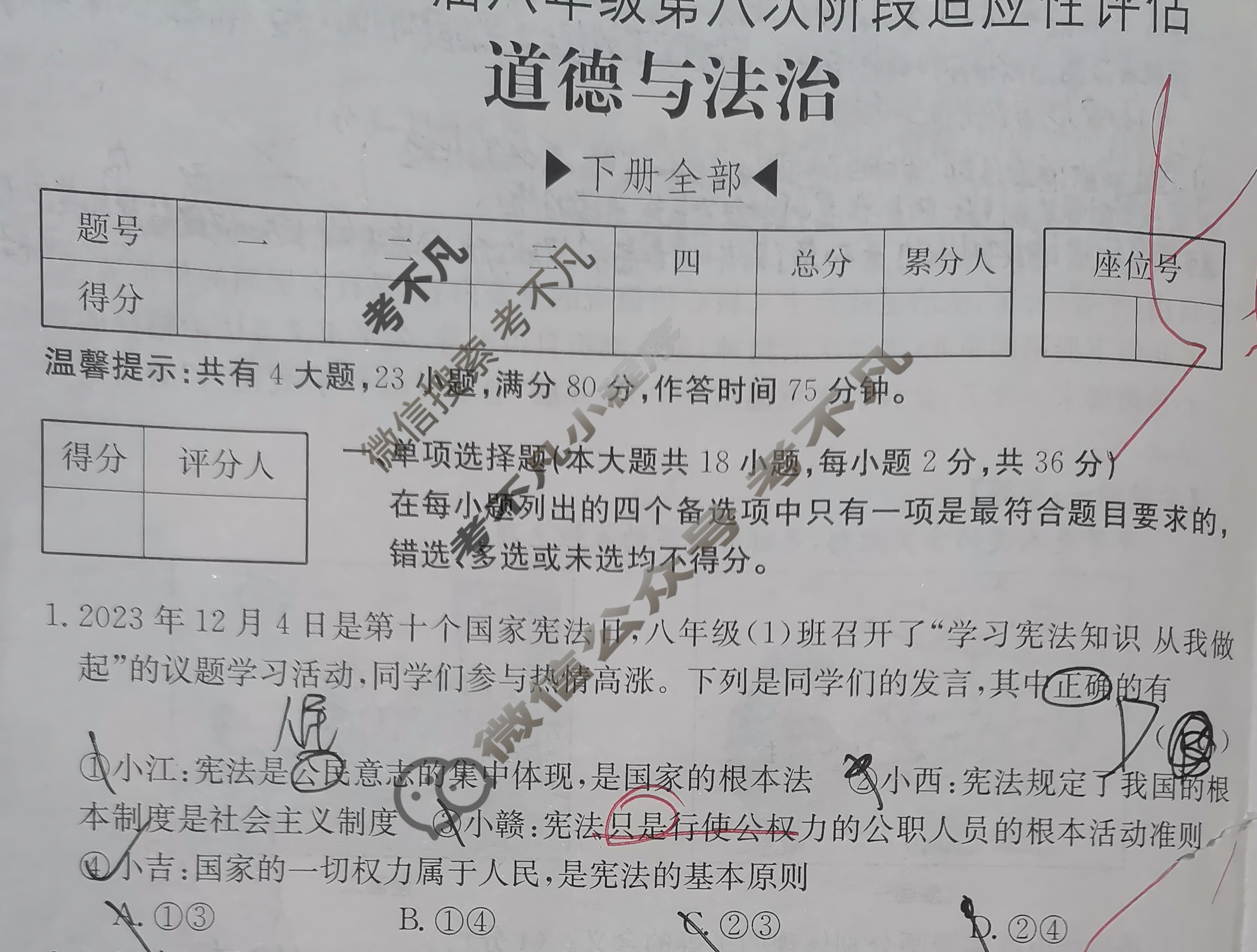 江西省2024届八年级第八次阶段适应性评估[R-PGZX A JX]道德与法治试题