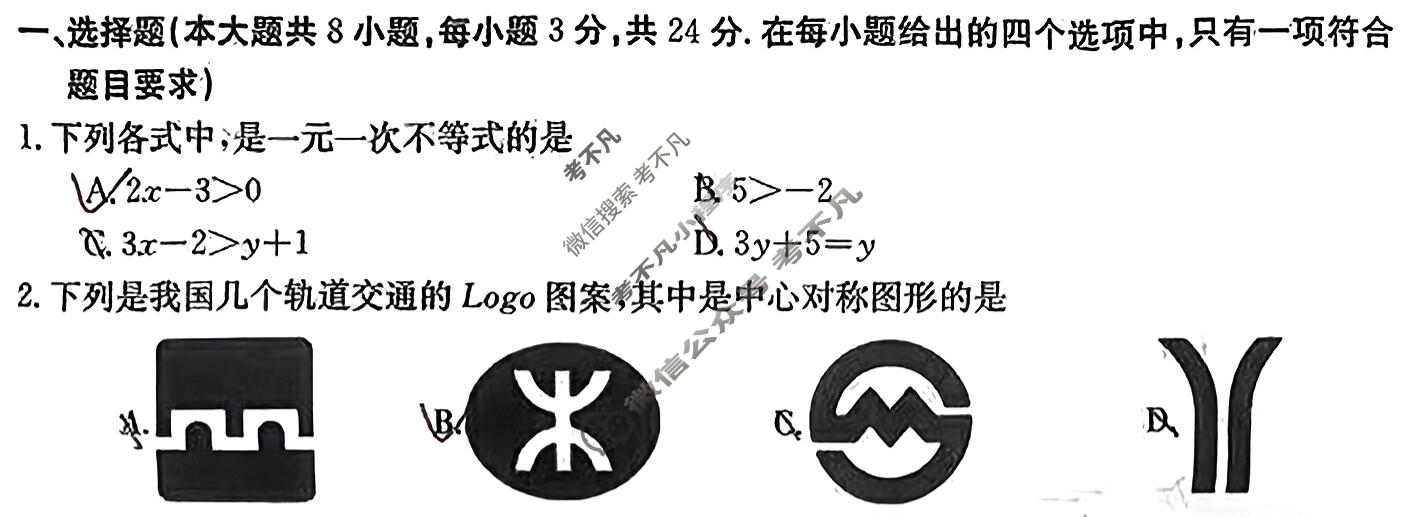 陕西省金太阳2024届七年级学业水平质量监测(双倒三角形)数学试题