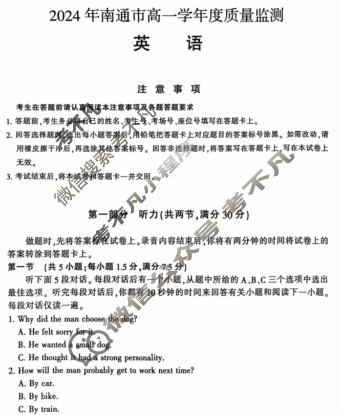 [江苏省]2024年南通市高一学年度质量监测英语试题