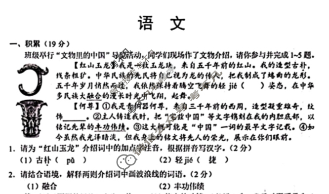 [中考真题]2024年广西初中学业水平考试语文答案