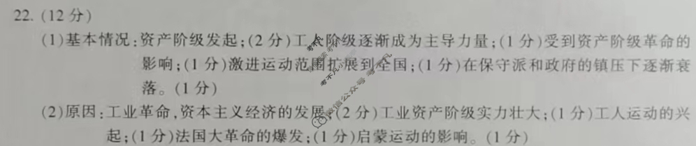 [江苏省]2024年南通市高一学年度质量监测历史答案