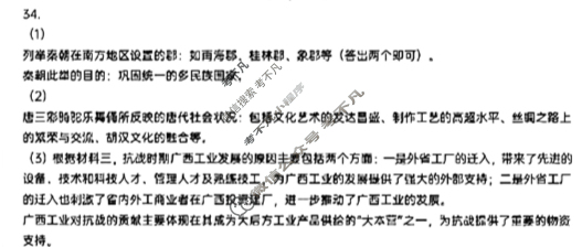[中考真题]2024年广西初中学业水平考试历史答案