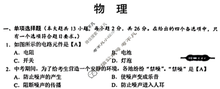 [中考真题]2024年广西初中学业水平考试物理答案