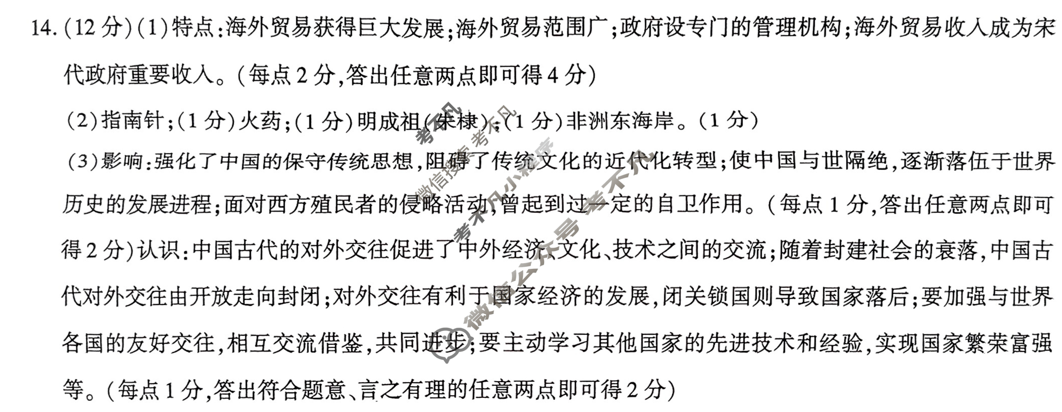 [学林教育]2023~2024学年度第二学期七年级期末调研试题(卷)历史A(部编版)答案