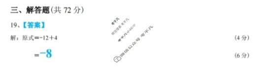 [中考真题]2024年广西初中学业水平考试数学答案