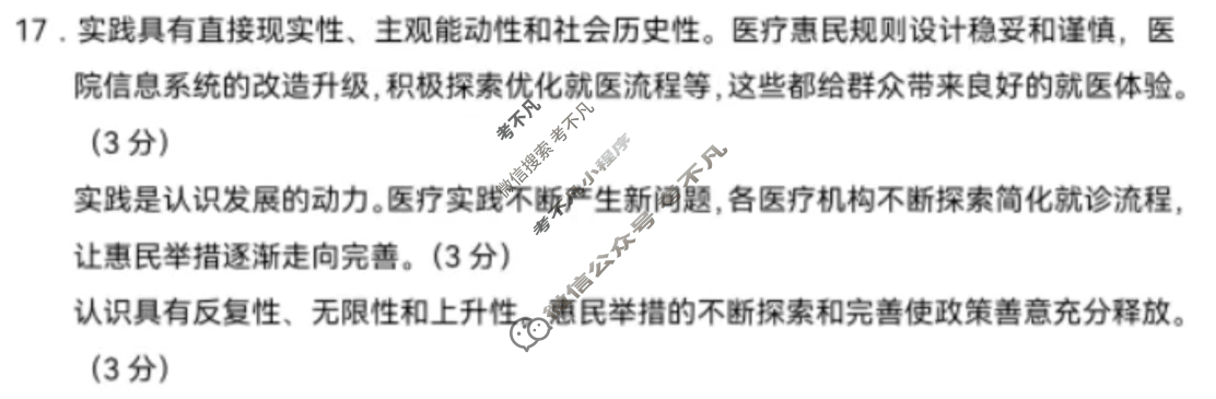 [江苏省]2024年南通市高一学年度质量监测政治答案