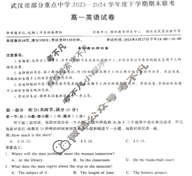 [湖北省]武汉市部分重点中学2023-2024学年高一年级下学期期末联考英语试题