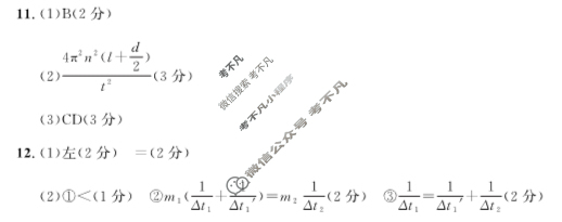 [湖北省]武汉市部分重点中学2023-2024学年高一年级下学期期末联考物理答案