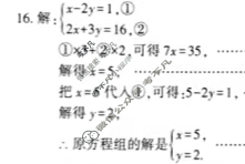 [学林教育]2023~2024学年度第二学期七年级期末调研试题(卷)数学B(人教版)答案