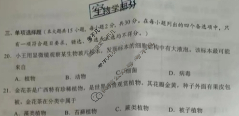 [中考真题]2024年广西初中学业水平考试生物试题