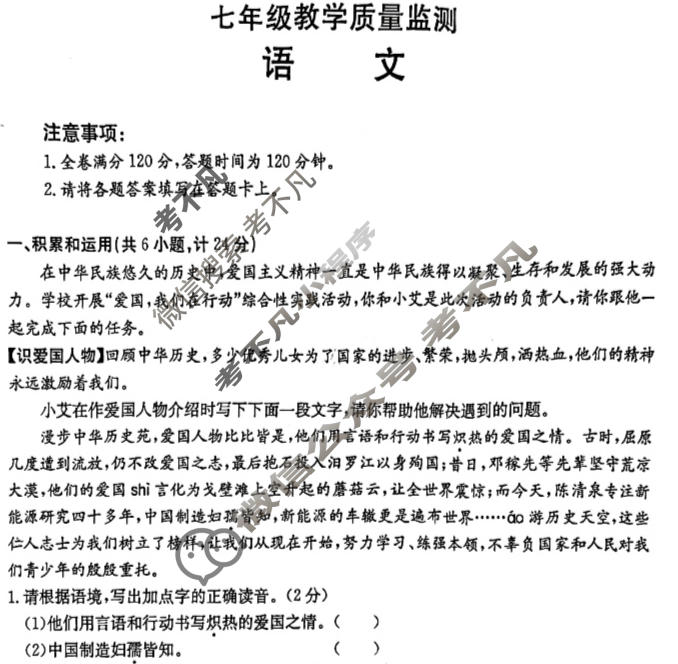 陕西省金太阳2023-2024学年七年级教学质量监测(♬)语文试题