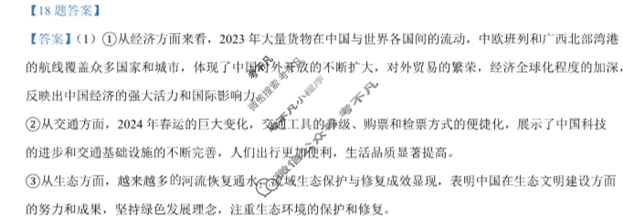[中考真题]2024年广西初中学业水平考试道德与法治答案